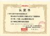 LA CHINE Guangzhou Damin Auto Parts Trade Co., Ltd. certifications
